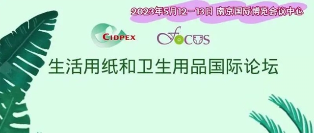 You are currently viewing CHINA INTERNATIONAL DISPOSABLE PAPER EXPO